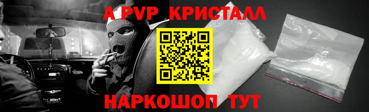 Alfa_PVP  Alpha PVP VHQ  A-PVP Crystall  Вход с VPN  Alpha-PVP мука  Дятьково 