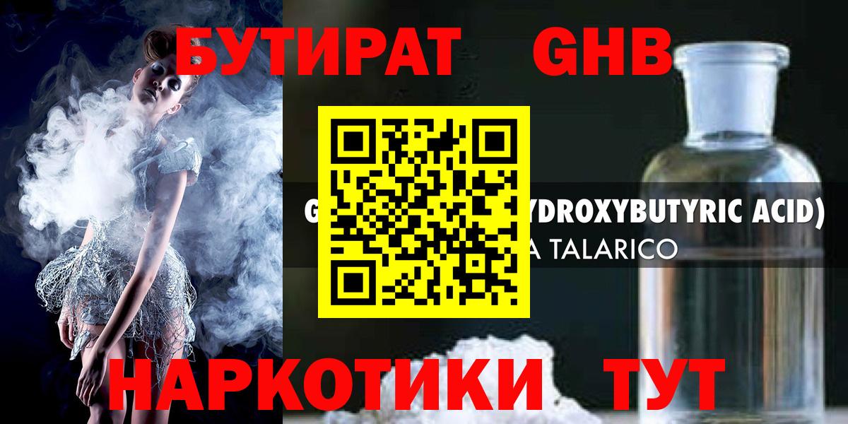 Дятьково  Бутират  Вход с VPN  БУТИРАТ GHB 