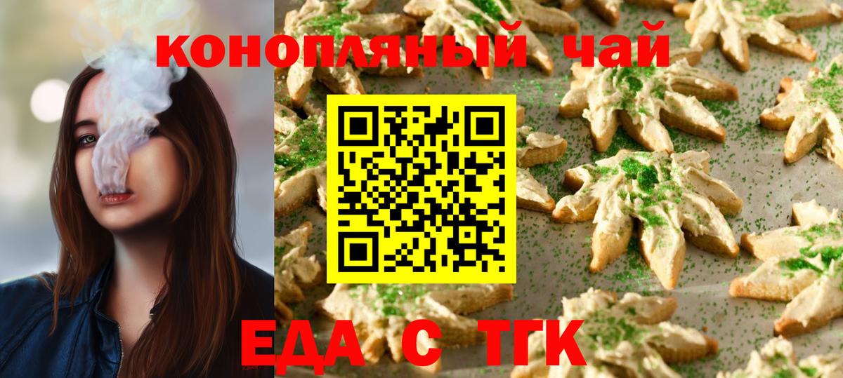 Дятьково  Печенье с ТГК конопля  Вход с VPN 