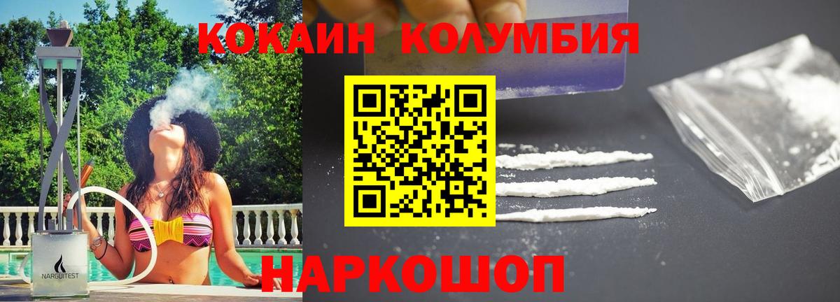 КОКАИН Columbia Дятьково