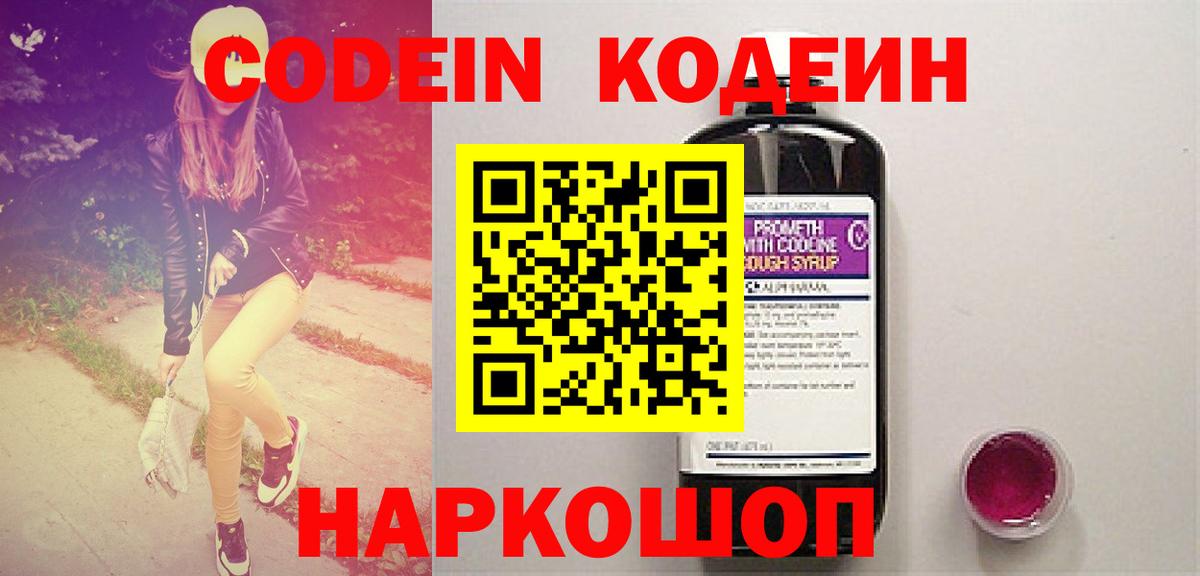 Кодеин Purple Drank  Codein напиток Lean (лин)  Дятьково  Вход с VPN 