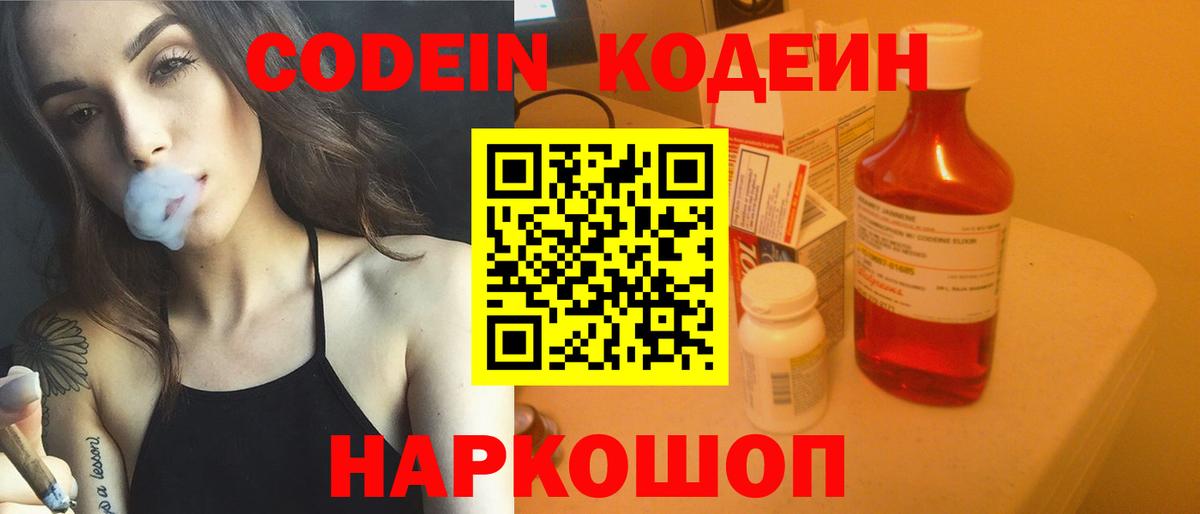 Кодеин напиток Lean (лин) Дятьково