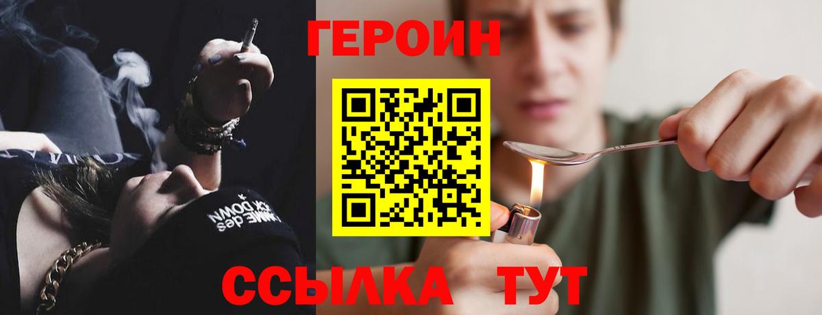 ГЕРОИН герыч Дятьково