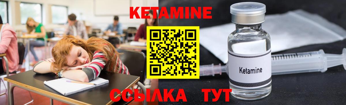 КЕТАМИН VHQ Дятьково