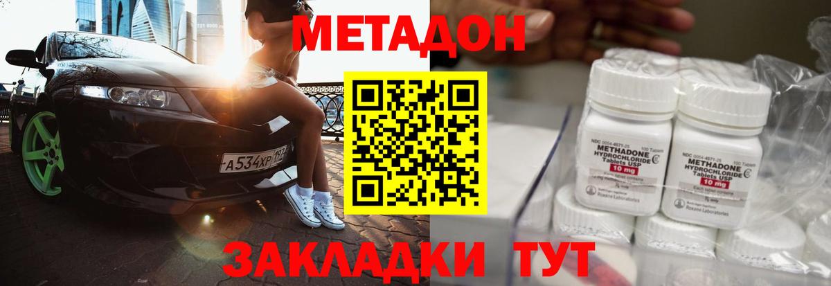 МЕТАДОН мёд Дятьково